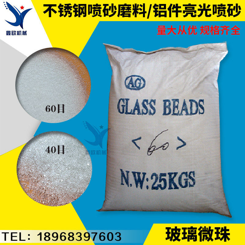 Glass micro-bead stainless steel sandblasted abrasive glass sand reflective flashlight aluminum piece surface bright light sandblasted abrasive