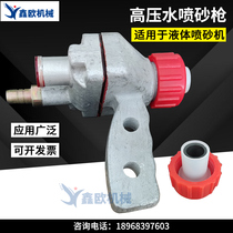  Liquid sandblasting gun Water sandblasting gun Sky brand liquid sandblasting machine Spray gun sandblasting nozzle liquid sand pump