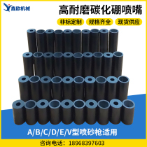 Sandblasting machine nozzle wear-resistant boron carbide sandblasting nozzle sandblasting accessories sandblasting gun head custom-made nozzle sandblasting gun head