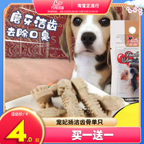 Dog tooth cleaning bone single 2 yuan 1 molar Pet snack Pet flying seaweed toothbrush Puppy tooth cleaning stick
