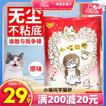 Tofu cat litter deodorant and dust-free rapid agglomeration 6L non-10 kg cat litter original green tea activated carbon