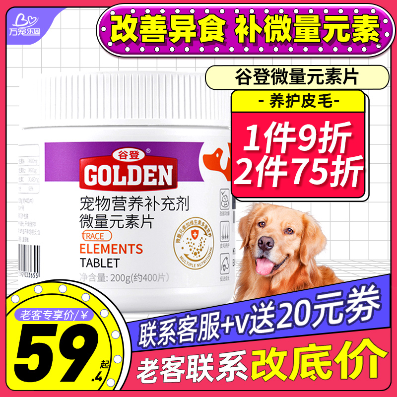 Valley den pooch Trace Elements Tablets for Eating Poo and eating Shit Exotic pets Pet Compound Vitamin Tablets 
