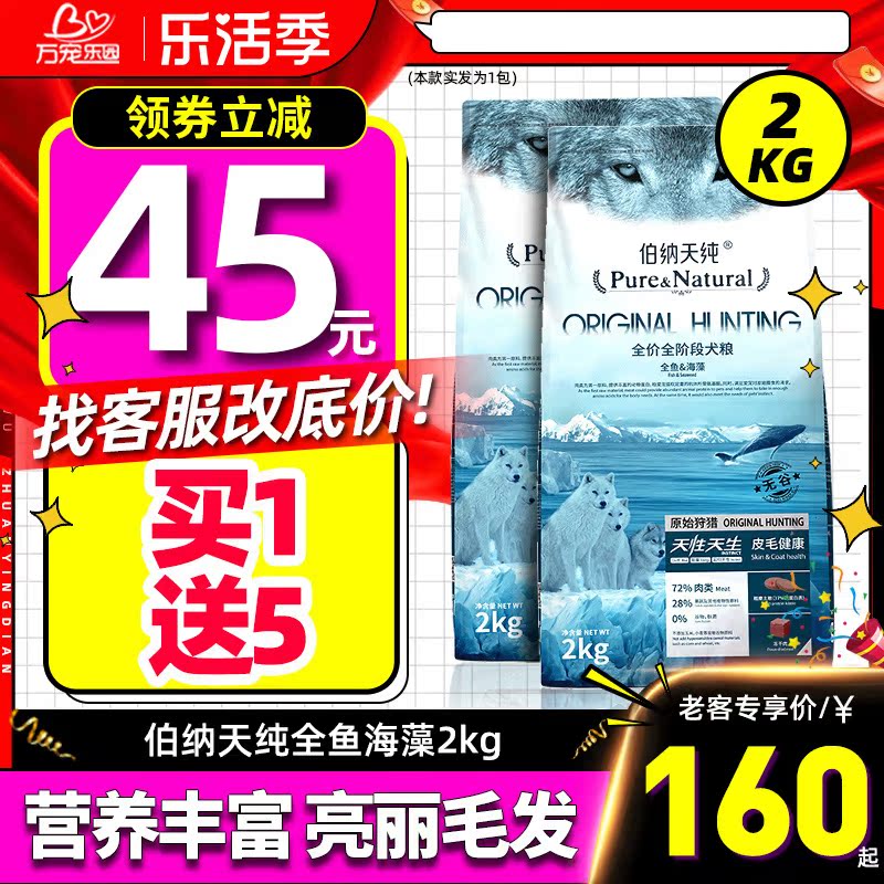 Bernardine pure fish seaweed 2KG freeze dry dog grain into dog puppy Teddy than bear all dog general type