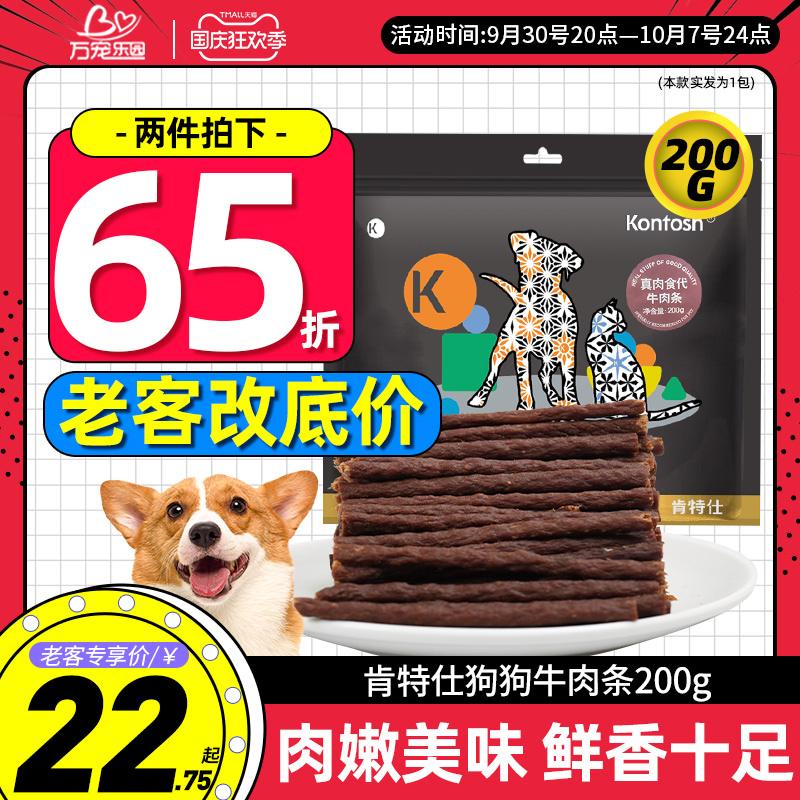 Kentes dog treats Teddy Bichon Corgi small and medium dogs with meat jerky training reward snacks pet beef strips