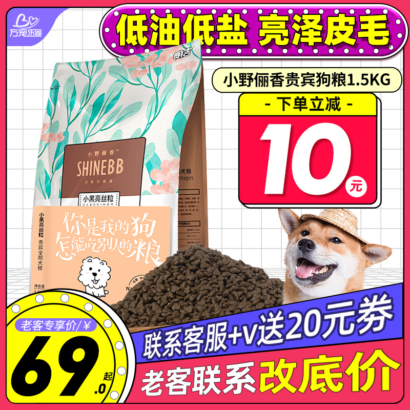 Rangie small wild wife Fragrant VIP Full Dog Period Dog Food 1 5kg Balanced Formula Nutrition Egg Yolk Bull Oil Fruits General Grain 