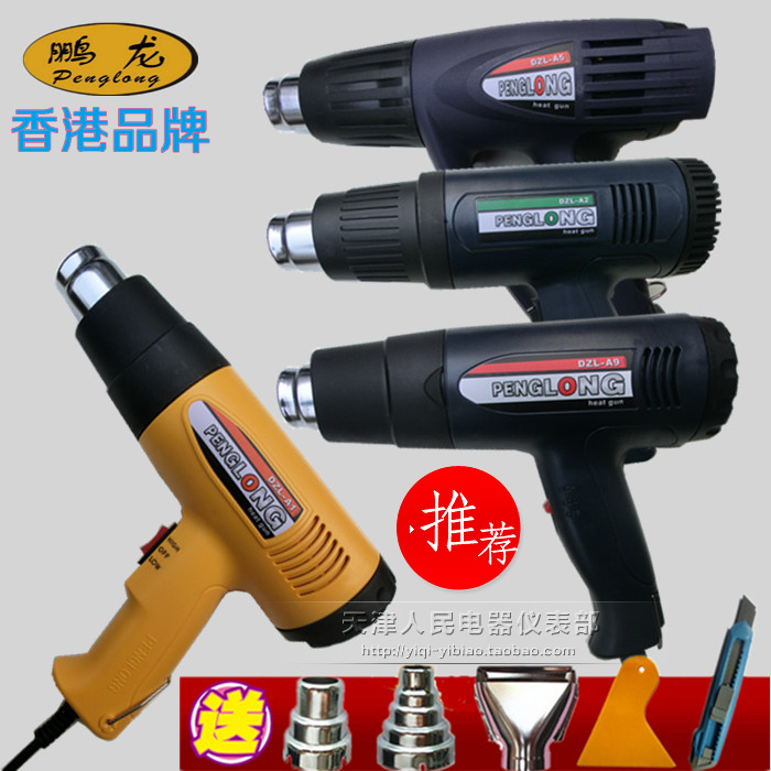 Hong Kong Penglong hot air gun 1-9 gear temperature adjustment electric air blowing gun Heat shrinkable film car film baking gun Plastic baking gun