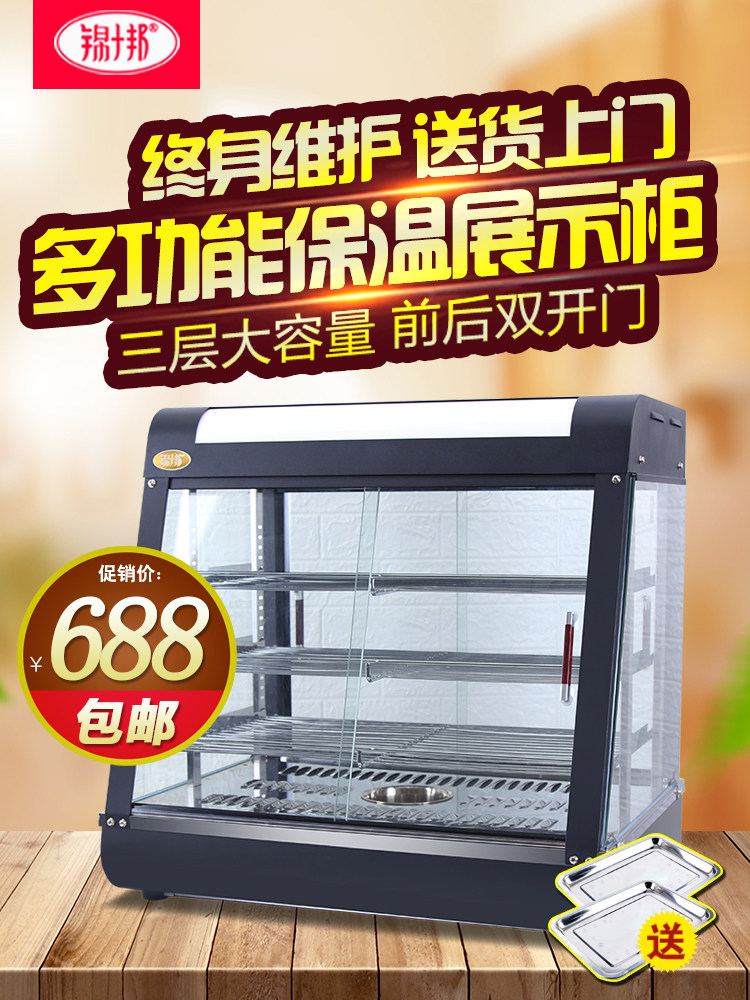 Jinshibang insulation cabinet display cabinet Commercial food burger cooked food desktop thermostat glass three-layer display cabinet