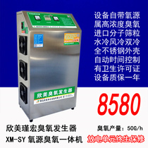 Xin Mei Jin Macro Water Treatment Ozone Generator 50g Water Cooled Oxygen Source Pure Water Barrelled Water Ozone Disinfection Machine