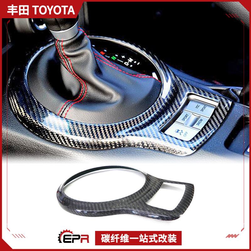 Applicable ToyotaFT86 speed bully BRZ carbon fiber interior retrofit piece gear ring gear shift handle cover adhesive retrofitting