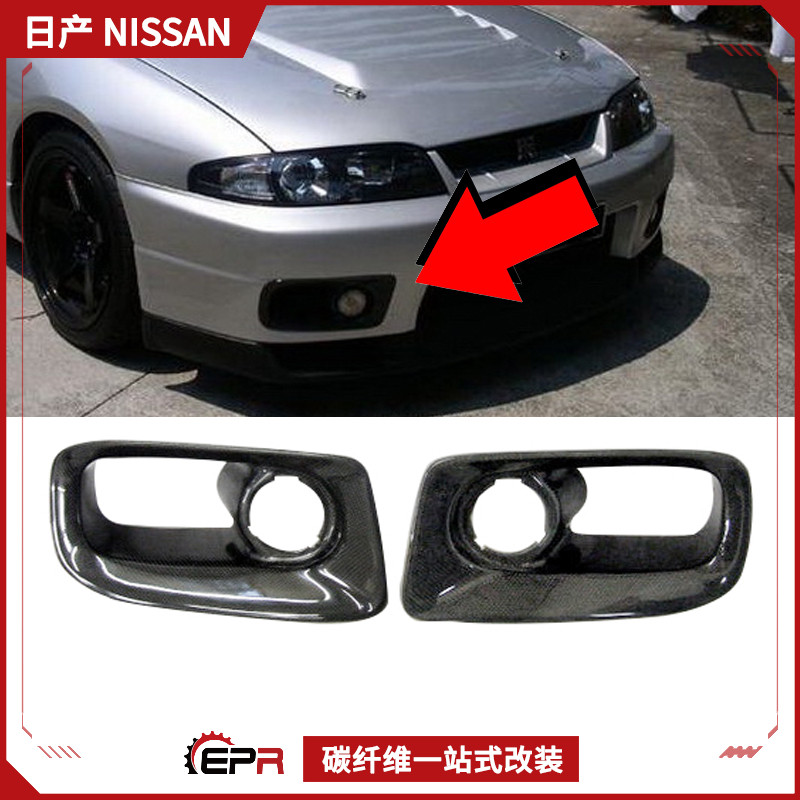 EPR Day Department GTR Skyline R33 modified carbon fiber front bar fog light vent cover with air intake lampshade