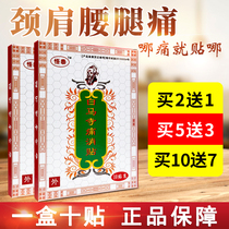 White horse temple pain relief paste Big black paste paste Cervical spine lumbar spine lumbar pain shoulder circumference lumbar knee synovial joint paste