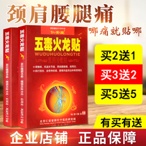 Buy and send Renantang five poison fire dragon stickers Medical cold compress stickers for neck shoulder waist and leg pain stickers for periarthritis of the shoulder