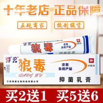 Buy 2 get 1 free Wolf and wolf poison cream ointment Antibacterial bacteria Yijing wolf poison ointment Wolf poison ointment 20 grams