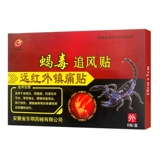 5 коробок 40 после подлинного яда скорпионов, преследующего ветра и дальнего анальгетика Анхуи Донгминг шейного отдела позвоночника Талия и паста для ног.