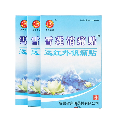 5 ящиков лечения 40 после настоящего Анхуи Донгминг Сюиан Устранение боли, отдаленной инфракрасной талии и боли в ногах, боли в городе, боли в шейки матки и спины