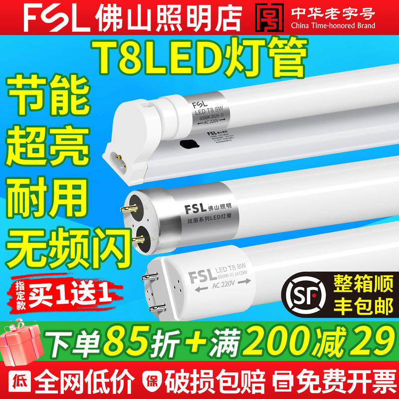 Fsl Foshan Lighting T8 Led Tube Integrated Long Strip Light Tube for Shopping Malls, Factories, and Stores, Ultra-Bright and Energy-Saving 1.2m Complete Set Fsl Foshan Lighting T8 Led Tube Integrated Long Strip Light Tube for Shopping Malls, Factories, and Stores, Ultra-Bright and Energy-Saving 1.2m Complete Set