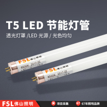 FSL Foshan Lighting T5 LED lamp strip household commercial full set of ultra-bright energy-saving 8W fluorescent lamp 1 meter 2 light tubes