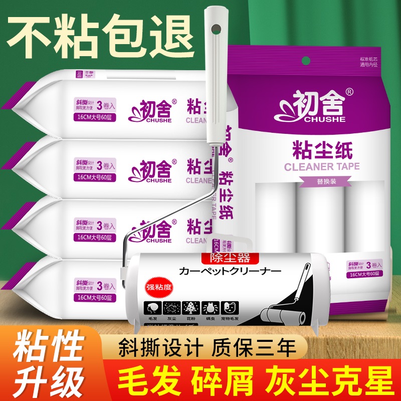 Sticky Hair roller Sticky Hair God Instrumental Clothes Slime Cylinder Felt Roll Brush Sticky Dust Paper Stained dust Dust Instrumental Roll Ripping Rolls Toilet Paper