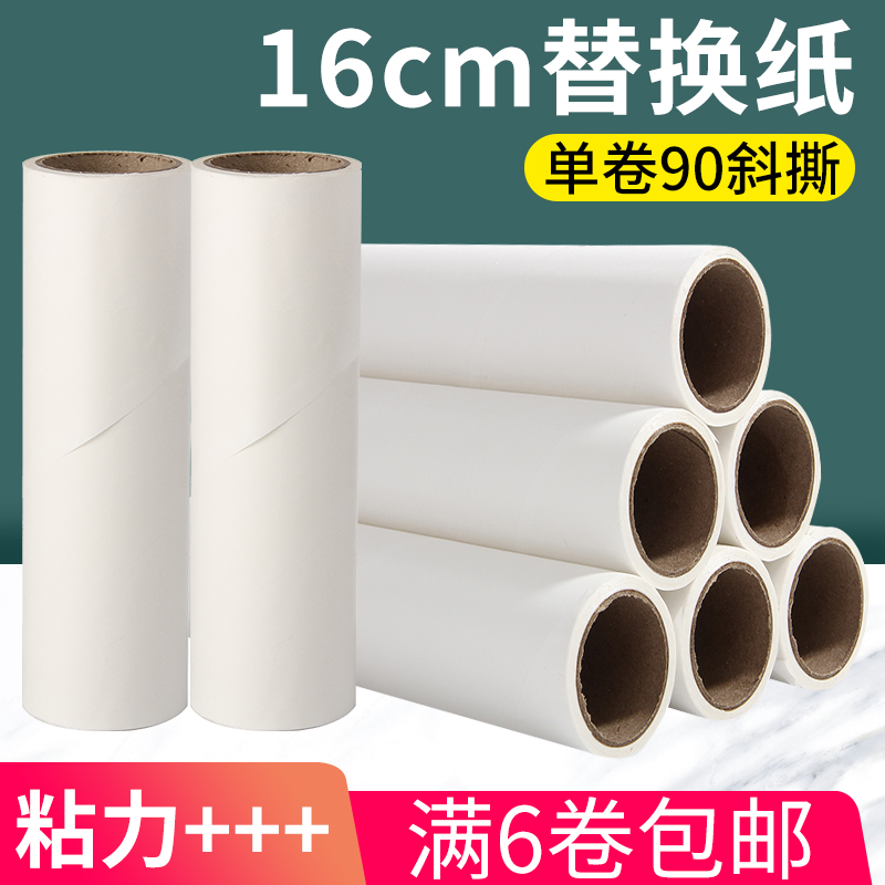 16cm large sticky dust paper oblique tear sticky hair device tearable dust paper non-washable clothes roller brush