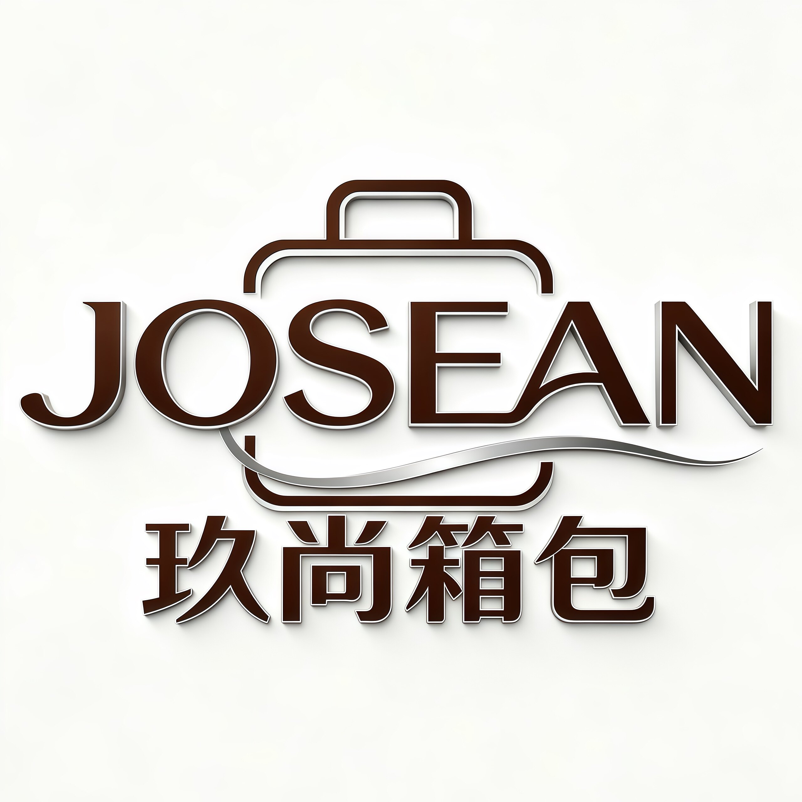 玖尚箱包的LOGO