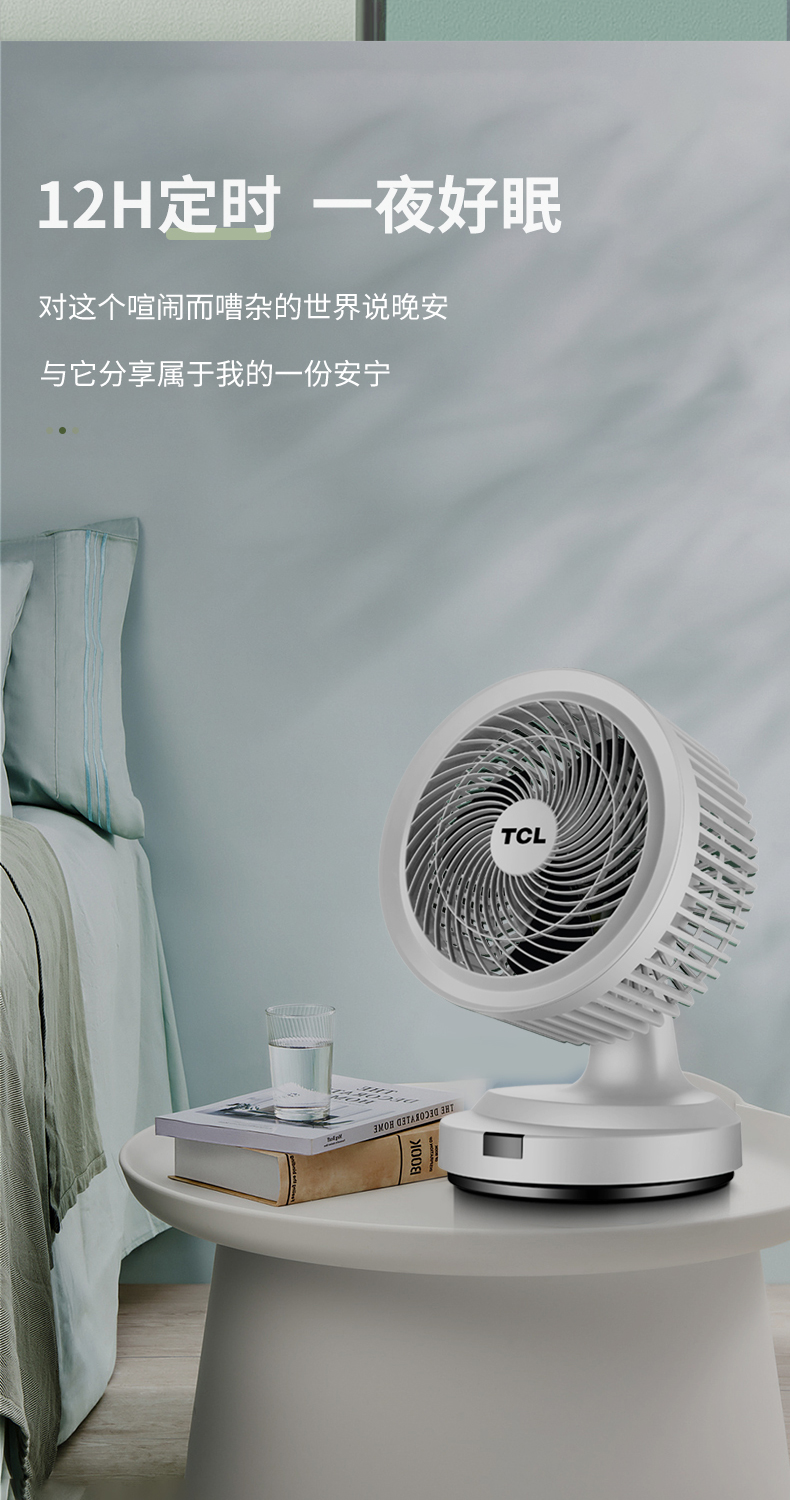 TCL 空气循环扇 8米元距送风 图11