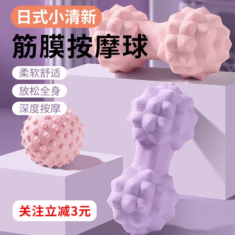 Massage ball rolling ball foot massage ball fascia ball pelvic floor muscle professional fascia ball hard sole small neck membrane ball