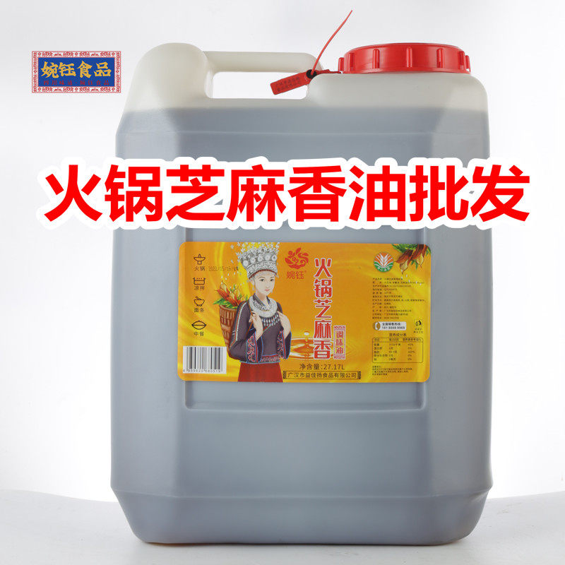 Catering special large barrel Wan Yu brand hot pot sesame oil 25 kg net weight 50 kg seasoning oil blending oil
