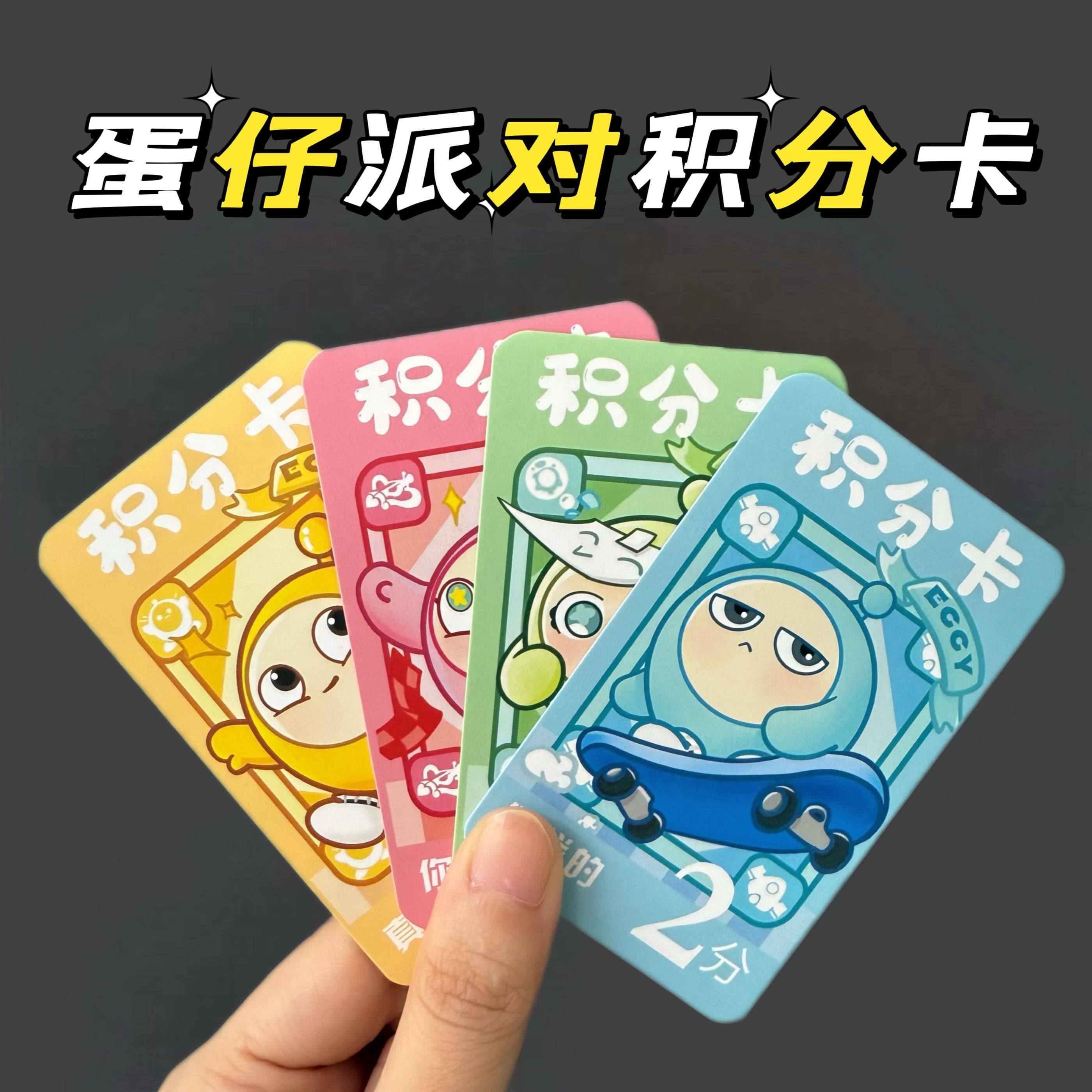 小学生积分卡蛋仔派对卡通可爱奖励家庭培训机构积分鼓励表扬卡片-阿里巴巴