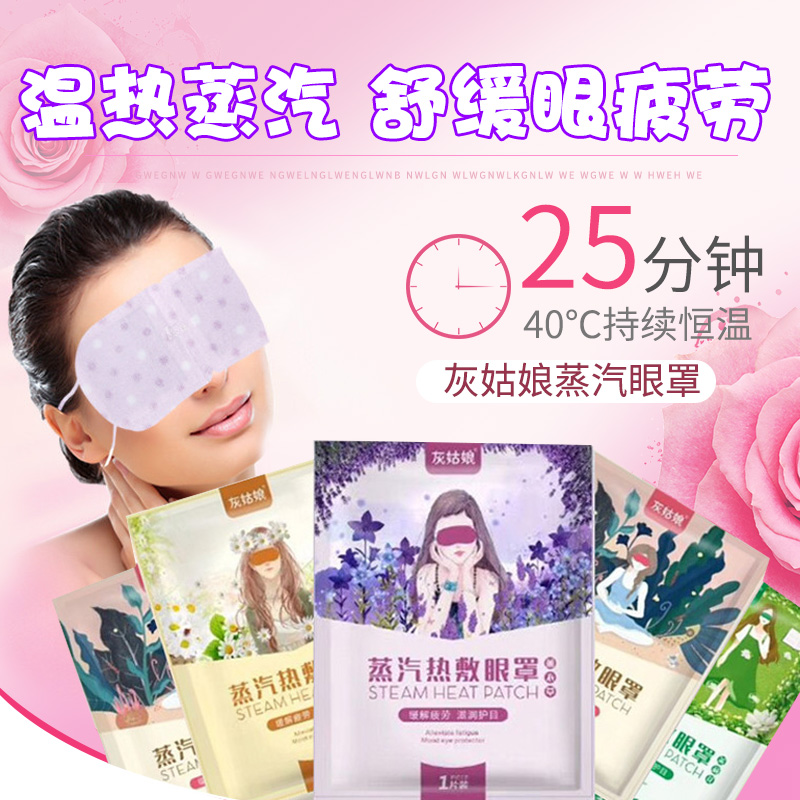 Steam eye cover sleeping female shade eye cover hot cover eye patch fever and soothing eye fatigue shade student cartoon