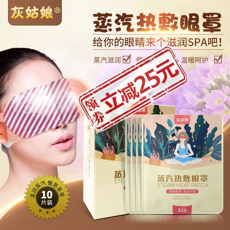 灰姑娘蒸汽眼罩睡眠热敷发热加热护眼缓解眼疲劳近视黑眼圈一次性