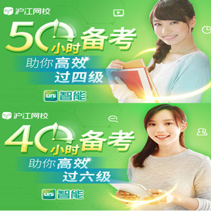 沪江网校2018年6月CET考试大学英语四级\/六