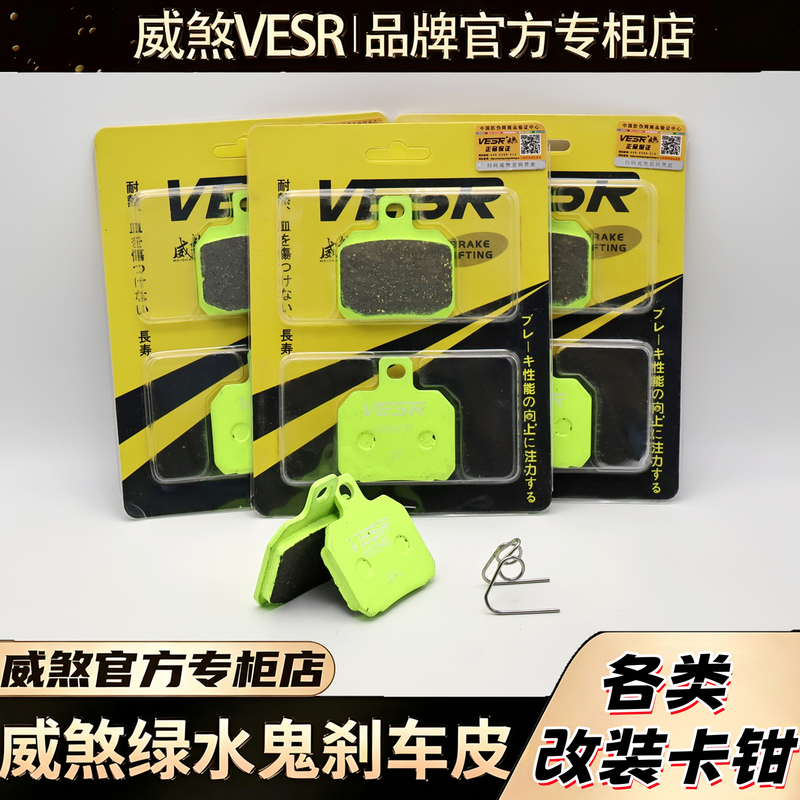 Official Weisha Green Water Ghost Brake Pads, Little Crab Super Metal Copper Water Bird Aircraft Sound, Four Abalone Brake Pads