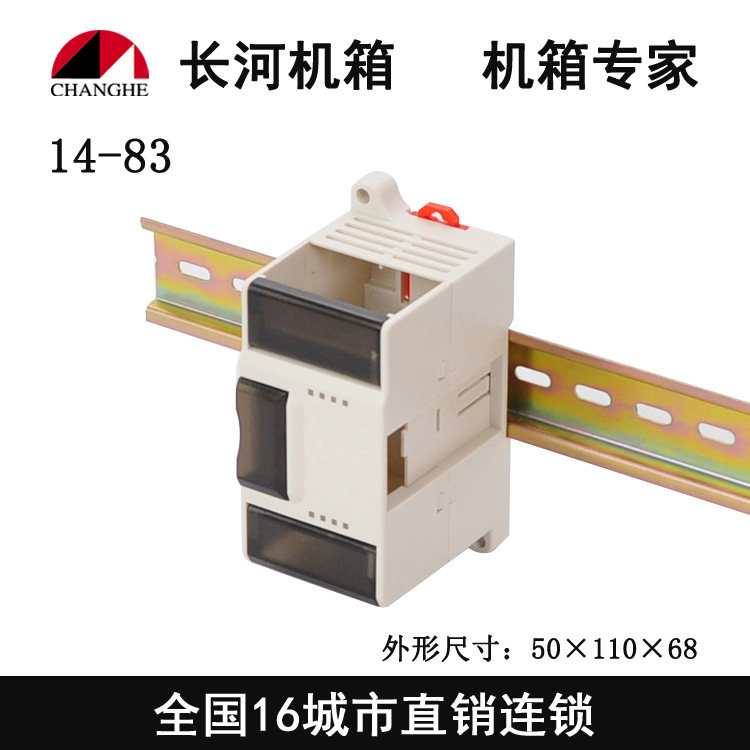 PLC shell industrial control shell industrial control shell instrument shell switch shell rail type control box electrical module box 14-83
