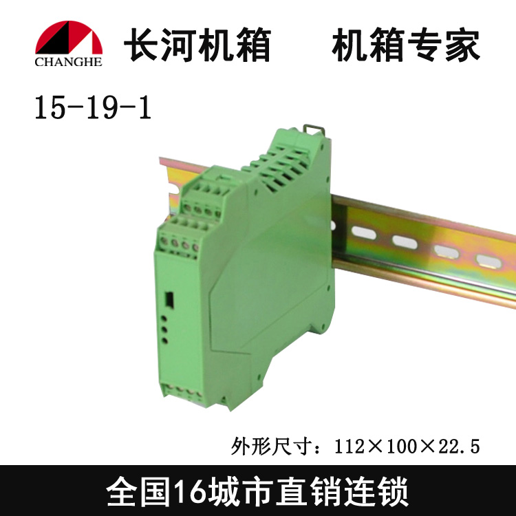 Module shell safety gate shell isolator case shell transmitter casing industrial control box 15-19-1