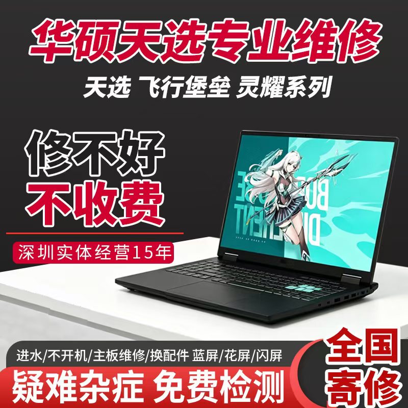 Asus Laptop Flying Fortress Tianxuan Lingyao (Zenbook) Won'T Boot, Blue Screen, Water Damage Repair Asus Laptop Flying Fortress Tianxuan Lingyao (Zenbook) Won'T Boot, Blue Screen, Water Damage Repair