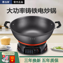 Hui Dangjia cast iron electric wok household multi-function electric cooker electric cooking wok plug-in integrated timing cooking pot