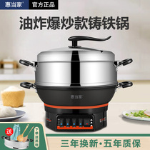 Hui Dangjia cast iron electric wok high temperature frying integrated multi-function household electric fryer steamed and stewed