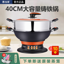Huitangjia large-capacity household 40 cast iron wok multifunctional commercial cooking integrated electric frying pan with steamer