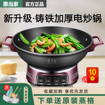 Huitang electric wok multifunctional household integrated pot cast iron timing electric heating pot steamed and fried stew