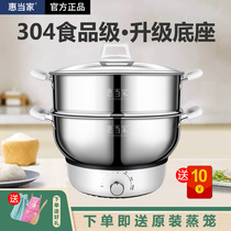 Hui Dangjia multifunctional household electric heating pot 304 stainless steel electric steamer integrated electric wok cooking stew electric hot pot