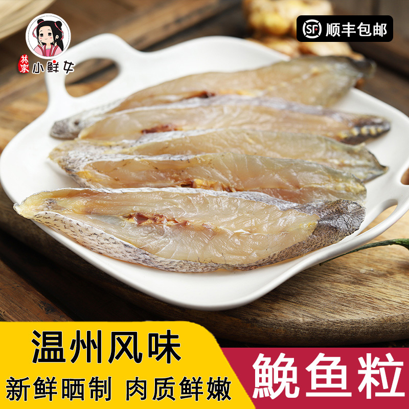 Warm state Secret production of fish dry half dry and dry rice fish dry rice fish dry no salt seafood dry goods horse shark dry 500g