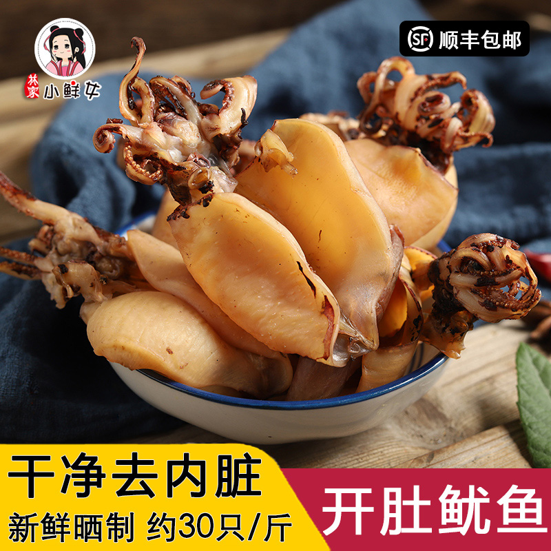Wenzhou specialty open belly small squid 500g Light sun East China Sea small sea hare cuttlefish small squid dried seafood dried goods