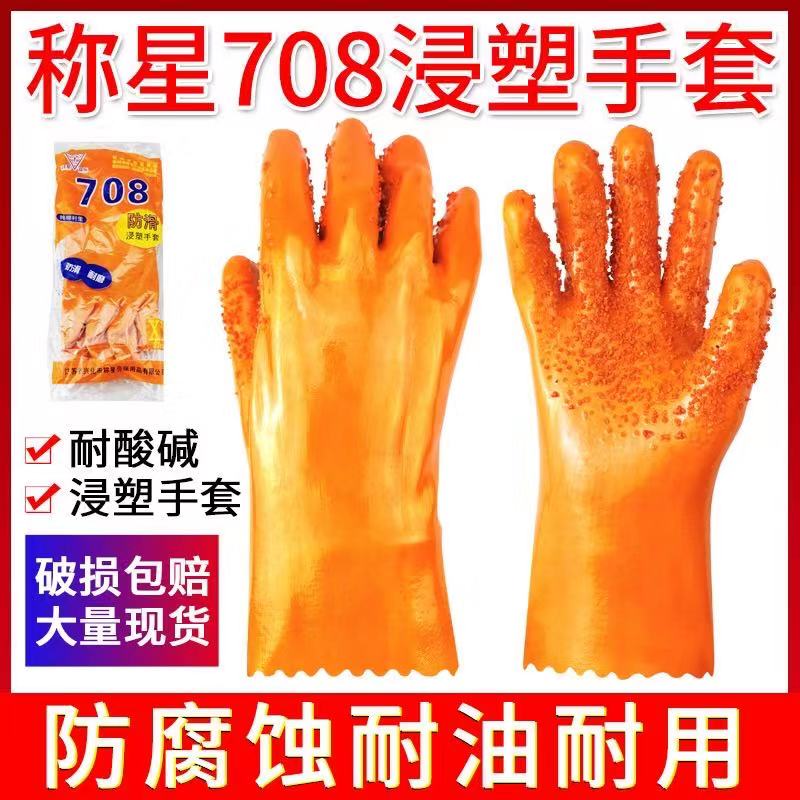 Samsung 708 non - slip cotton lining inserted soaking gloves anti - slip oil resistant anti - acid - base PVC industrial gloves