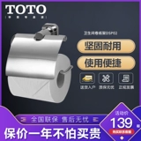 TOTO Рамка для туалетной бумаги Скатаная бумага ванная комната ванная комната DSP71N DSP02