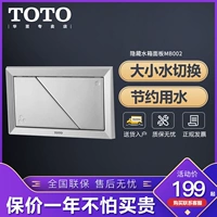 TOTO Туалетная настенная настенная панель с скрытой водяной коробкой MB002/MB170P#WH/MB174P#WH004CPR