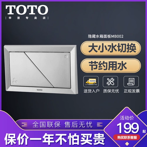 TOTO Туалетная настенная настенная панель с скрытой водяной коробкой MB002/MB170P#WH/MB174P#WH004CPR