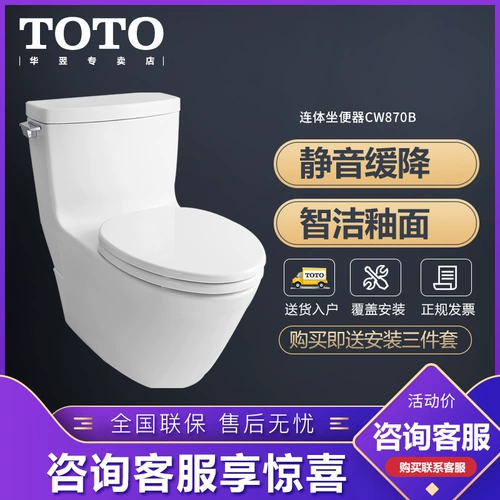 TOTO Туалетная CW870B соединенная туалетная промывка Nano -Anti -Dirty Glaze.
