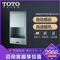 TOTO HD6100M Погребенный автоматический индукция высокая высокая сушка в ванной комнате (11)