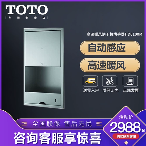TOTO HD6100M Погребенный автоматический индукция высокая высокая сушка в ванной комнате (11)