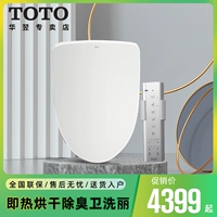 Toto weizili TCF4911CS Интеллектуальный пульт дистанционного управления горячим, покрывающий мягкое освещение (03-A)